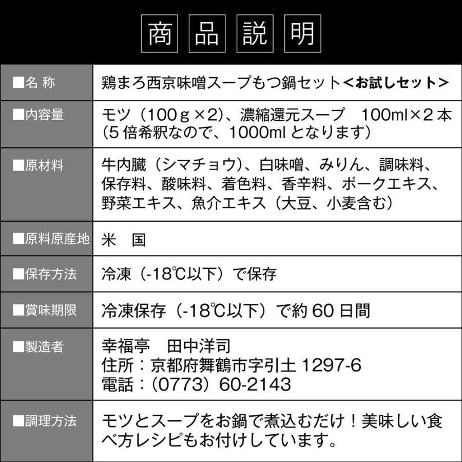 お歳暮 2023 ギフト 御歳暮 のし もつ鍋 鶏まろ もつ鍋セット 200g(2人前) ホルモン お取り寄せグルメ 鍋セット 肉 牛肉 西京味噌 プレゼント