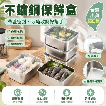 🎄隔日達🎄【爆款/送蓋】316不銹鋼保鮮盒擺攤野餐盒長方形多用盒冰箱收納盒【帶蓋】316不銹鋼保鮮盒 不銹鋼密封飯盒 冰