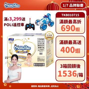 滿意寶寶 極上の呵護 (NB/S/M/L/XL) 箱購 (黏貼型尿布/紙尿褲/日本白金)│嬌聯官方旗艦店