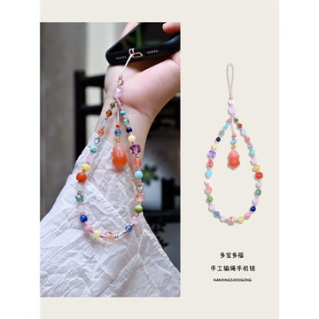 南星手工原創編繩多寶多福手機鏈甜美長款輕奢可掛手腕防丟手機繩