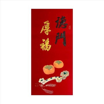 春華工坊/手寫手繪年畫/德門厚福/V09-2026