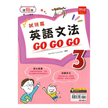 金安國中試題篇翰版英語文法GoGoGo2上