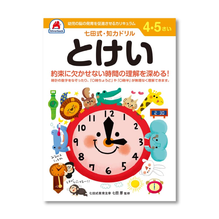 七田式 知力ドリル 4・5歳 8冊セット  レビュー特典あり