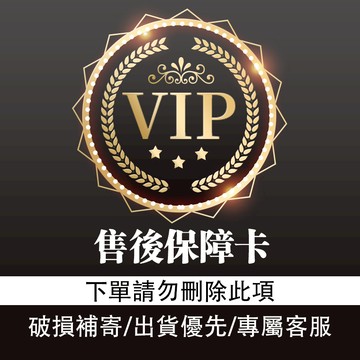 💞售後保障卡💞 售後無憂 出貨優先 質量保障 買家權益保障卡 售後優先服務【請不要刪除此項】
