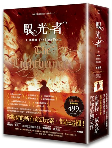 馭光者1 黑稜鏡