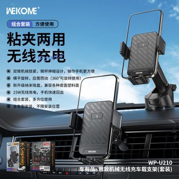 WEKOME車有品機械無線充車載支架出風口吸盤式套裝版穩固支架U210
