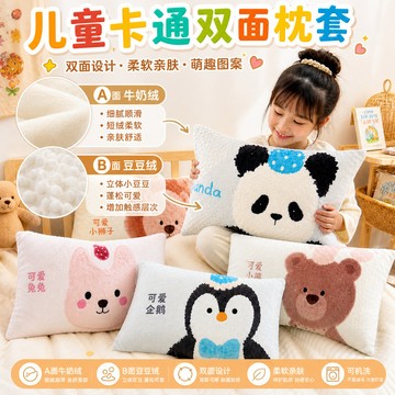 【A類母嬰級】兒童枕套雙面可用🧒 牛奶絨x豆豆絨卡通動物印花🐻 軟糯舒適雙面設計可拆洗午睡枕套 ✨幼稚園小學午安枕頭套✨