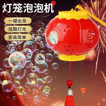 🌸賣家嚴選🌸灯笼泡泡机 自動手提燈籠 新年灯笼 兒童泡泡發光燈籠 過家家仿真燈籠玩具