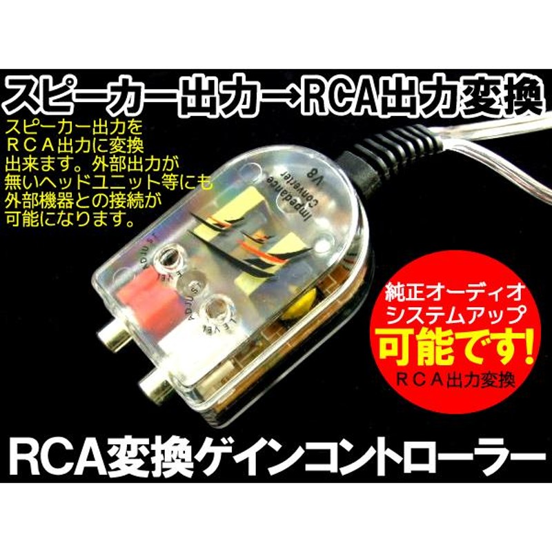 rca 安い 出力 スピーカー