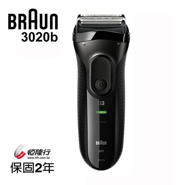 德國百靈BRAUN 三鋒系列電動刮鬍刀/電鬍刀（黑）乾濕兩用 3020S-B_廠商直送