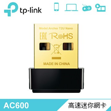 【TP-Link】Archer T2U AC600 NANO 無線微型網路卡【三井3C】