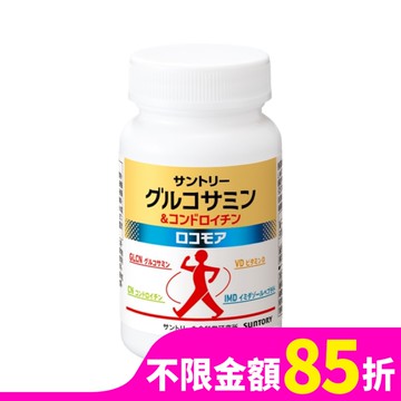 三得利 固力伸錠 180錠