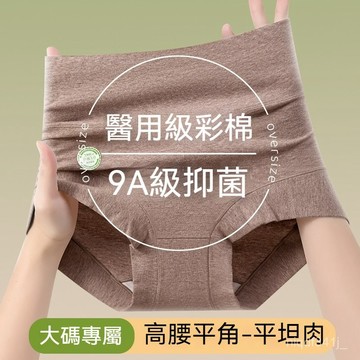 台灣现貨 85KG 醫用級棉大碼內褲 女性內褲 女內褲褲 棉質內褲 女生內褲 高腰無痕 高腰內褲 純棉內褲 高腰純棉內褲