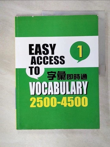 【書寶二手書T5／語言學習_FJD】字彙即時通2500-4500(一)_空中美語叢書編輯群