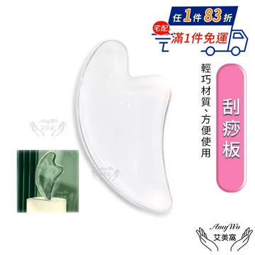 【Amywo艾美窩】按摩水晶刮痧板 按摩刮痧 牛角刮痧板 臉部刮痧板 撥筋棒 臉部按摩 刮痧牛角 按摩板 水晶撥筋板 刮