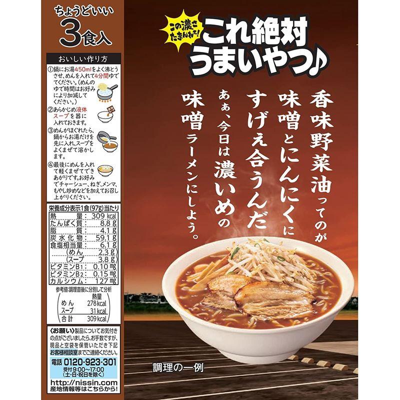 日清食品 日清これ絶対うまいやつ 濃厚味噌 3食パック (97g×3食)×9個