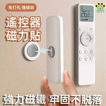 隔日到貨🔥多功能遙控器磁吸貼 收納神器 遙控器磁吸器 磁吸式子母固定扣 磁吸式收納 壁掛收納 磁吸收納神器 遙控器收納