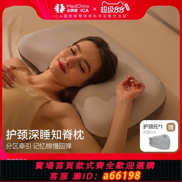 【台灣公司 可開發票】MedChiro金脊健知脊枕 護頸深睡枕牽引枕記憶棉枕慢回彈拉伸枕Pro
