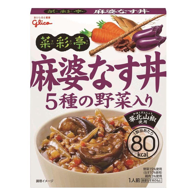 江崎グリコ 菜彩亭 麻婆なす丼 140g×10個