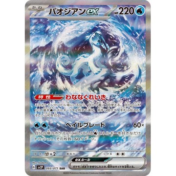 【預購】日版 單卡 SV2P 古劍豹 SAR 寶可夢 PTCG