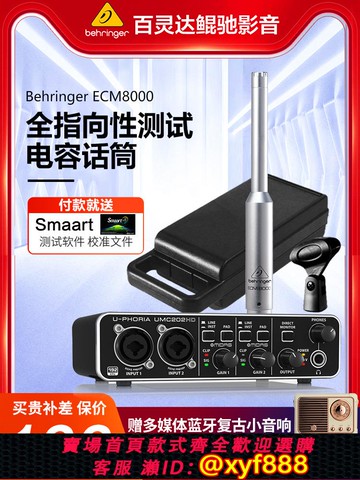 {可打統編 保固一年}BEHRINGER/百靈達 ECM8000 全指向音響舞臺聲場測試 測量電容話筒