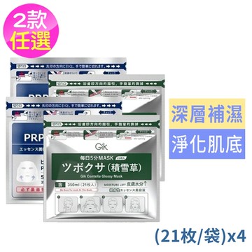 韓國GIK 袋裝面膜2款任選(21枚入/袋)x超值4袋-PRP血清膠原蛋白/積雪草修護保濕