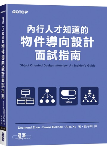 內行人才知道的物件導向設計面試指南