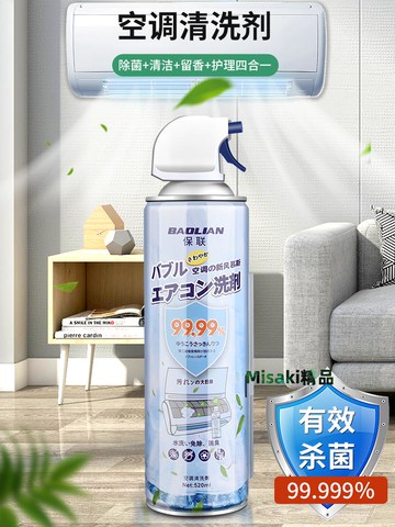 保聯空調清洗劑免拆免洗空調清潔劑空調內機清洗液專用泡沫清潔液-Misaki精品