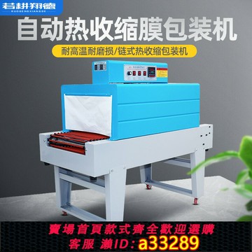 {可打統編 超低價}全自動熱收縮膜包裝機商用遠紅外熱收縮機塑封餐具化妝品封膜機