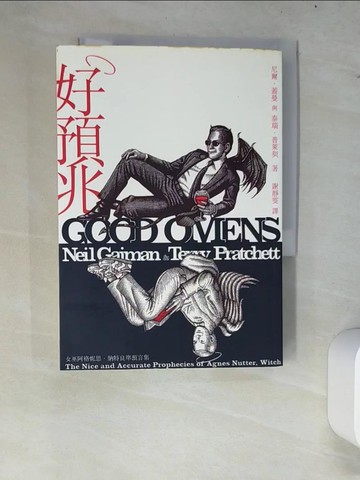 【書寶二手書T9／一般小說_W63】好預兆_謝靜雯, 尼爾．蓋曼