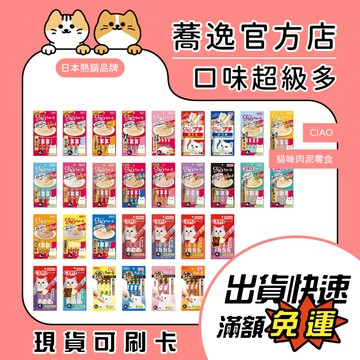 日本原裝進口 CIAO 肉泥條 啾嚕肉泥 寒天肉泥 噗啾肉泥 啾嚕燒 貓零食 貓咪零食