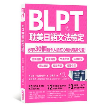 BLPT耽美日語文法檢定：必考！30個最令人臉紅心跳的耽美句型！