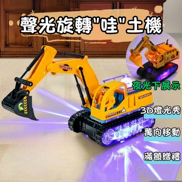 滿額299贈玩具🎁兒童電動聲光挖土機 工程車玩具 挖掘機玩具 萬向行駛聲光車 男孩工程車 兒童玩具