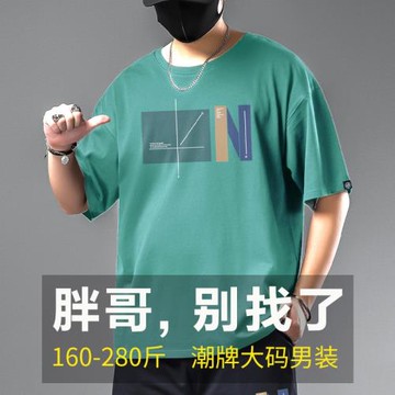 肥佬短袖t恤男夏季大碼男士純棉半袖體恤200斤加加大寬松潮牌上衣