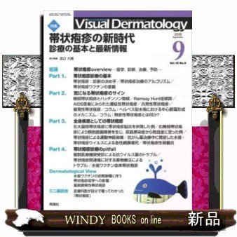 診療の基本と最新情報VISUALDERMATOLOGY