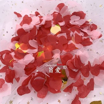 2.5cm五彩愛心混色紙屑 小清新婚禮派對手拋花 diy浪漫節日撒花戶外99 UALB
