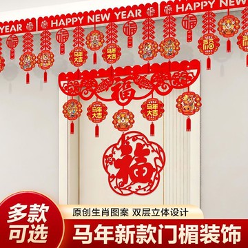 2026馬年門楣掛飾過年新年春節裝飾用品掛件室內吊頂場景布置拉花