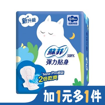 蘇菲彈力貼身超薄夜用潔翼28cm 10片