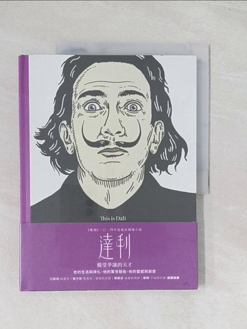 【書寶二手書T1／傳記_R6M】This is 達利_凱薩琳‧英葛蘭,  李之年