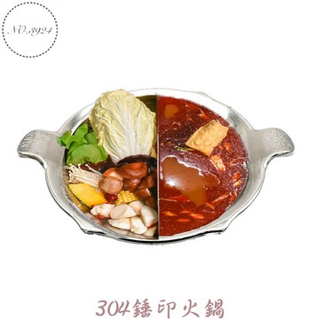火鍋 304錘印火鍋 304錘印鴛鴦鍋 304錘印清湯鍋 三層鋼錘印火鍋