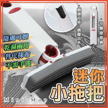 🔥隔日到貨🔥迷你拖把 小拖把 代替抹布 拖把 桌面清潔 擦玻璃 縫隙清潔 刷子 海綿拖 海棉 擦桌子 廚房 浴室 清潔