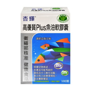 【杏輝醫藥】高優質Plus魚油軟膠囊 100粒/盒 (EPA.DHA.維生素E.Omega-3)