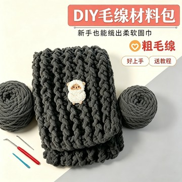 隔日到🔸DIY可愛小熊圍巾 冬季情侶禮物 手工編織毛線新手神器款 圍巾手作鉤針材料包冬季diy 粗毛線手織小羊圍巾