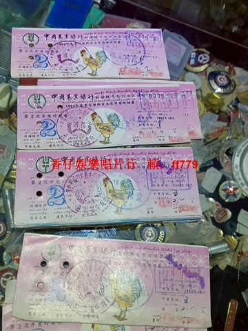 中國農業銀行新疆1993零存整取有獎兌獎券 收藏級打孔票 稀缺老銀行有息儲蓄券 懷舊復古紙鈔藏品