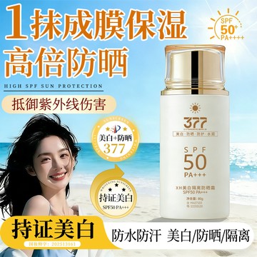 免運+隔日達 防曬乳 SPF50+++ 保濕隔離霜妝前打底 妝前乳 素顏霜 保濕 防護乳 臉部防曬乳  三閤一美白隔離霜