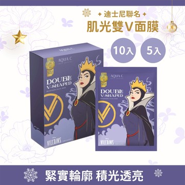 AQUA C.花漾皙 肌光雙Ｖ面膜 (10入/大盒) (5入/小盒) 加贈發泡錠或紫錐花口含錠