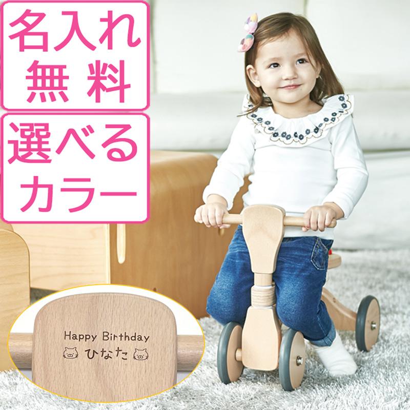 乗り物 ファーストウッディバイク 名入れ のりもの 足けり 木のおもちゃ 誕生日 プレゼント 0歳 1歳 2歳 出産祝い 男の子 女の子 クリスマス