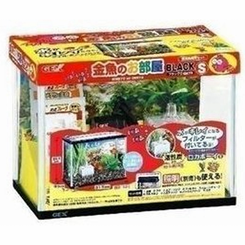 Gex ジェックス 金魚のお部屋ブラックs Gf Blk 水槽 ペット用品 通販 Lineポイント最大0 5 Get Lineショッピング