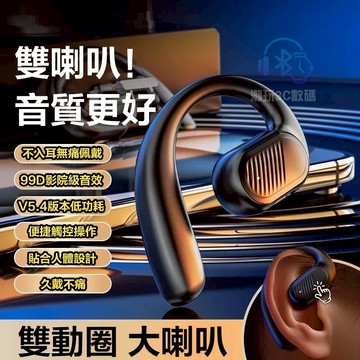 【右耳專用】雙喇叭無線骨傳導藍牙耳機 不入耳開放式耳機 超清通話 車載耳機 運動跑步耳機 久戴不痛 商務掛耳式藍芽耳機