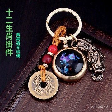🙏🏻紫南宮過爐 開光🔥黃銅十二生肖轉轉鑰匙扣葫蘆夜光琉璃手把件男女旋轉解壓汽車掛飾 WPJW